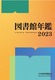 }ٔN 2023