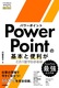 g邩񂽂mini PowerPoint̊{ƕ֗1ł킩{