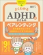 悭킩 ADHD̎qǂ̃yAeBO ̂ȂqMĈĂ邽߂