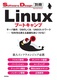Linuxu[gLv T[o^OŜ݁^UNIXlbg[N10NgbgɂI