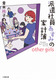 hЈ݂̉ƌv other girls