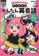SPY~FAMILY[NubN A[jƂ񂽂pb