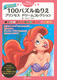 Disney PRINCESS ƂȂ 100pYʂ肦 vZX h[RNV