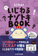 SCRAPi]gLBOOK