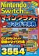 Nintendo SwitchŗVԁI }CNtg ŋR}h厖T