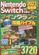 Nintendo SwitchŗVԁI }CNtgŋUoCu 2023ŐV