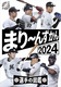 ܂`񂸂2024 tbe}[Y I̐}