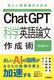 ChatGPTȊwp_쐬p