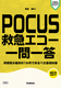 POCUS ~}GR[ ꓚ Cオŏ1Œmׂbm
