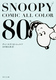 SNOOPY COMIC  ALL COLOR 80fs