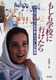 もしも学校に行けたら アフガニスタンの少女・マリアムの物語