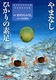ますむらひろし版 宮沢賢治童話集「やまなし/ひかりの素足」