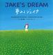夢みるジェイク〜JAKE’S DREAM〜