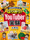 Ȃ肫IYouTuber w