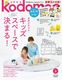 kodomoe2019N2