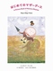 pCDtpG{ ͂߂Ẵ}U[O[X A Picture Book of Nursery Rhymes