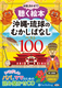 Êނ΂Ȃ xXg100iI[fBIubNCDj