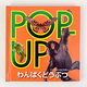 POP-UP ςǂԂ