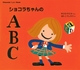 Chocolat English Book VR ABC