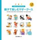 CD付 英語のうた 親子で楽しむマザーグース キッズ編 MOTHER GOOSE FROM “GOOD MORNING” TO “GOOD NIGHT”