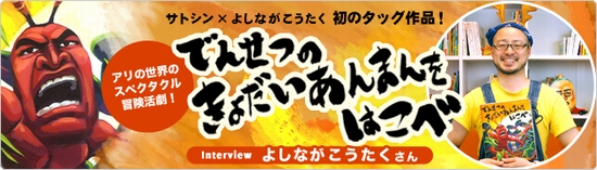 ◇＠絵本ナビ サトシン×よしながこうたく 初タッグ作品は大