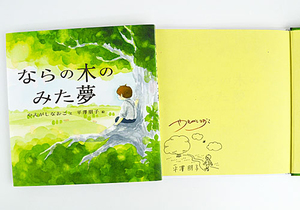 ◇＠絵本ナビ お待たせしました♪8月のサイン本スペシャル号 第2弾！オススメ作品が揃っています（2013/08/22）