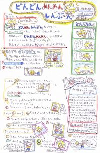 「どんどんめんめん新聞１」７月１５日号