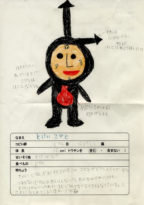 tokeikobito_blog.jpg