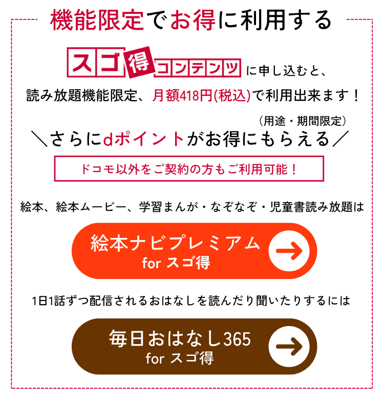 スゴ得コンテンツ