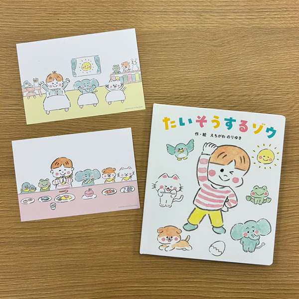 【ポストカード2枚付】たいそうするゾウ