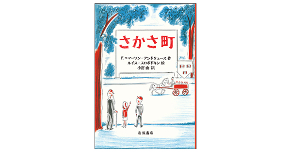 家は屋根を下にして建ち、文字は上下逆、働くのは子ども。何もかも 