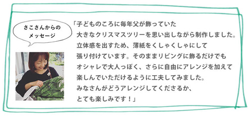 さこももみさんからのメッセージ